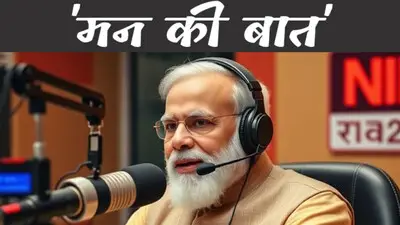 PM मोदी ने 120वें Episode में बच्चों को दिया टास्क, युवाओं के लिए MY-Bharat कैलेंडर लॉन्च…
