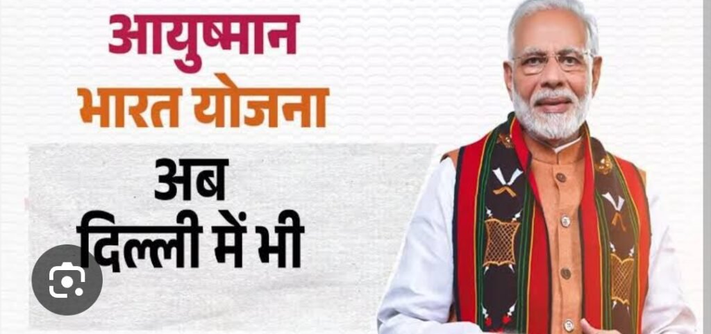 आयुष्मान कार्ड और आयुष्मान वय वंदना कार्ड में क्या है अंतर किसमें ज्यादा हैं फायदा…