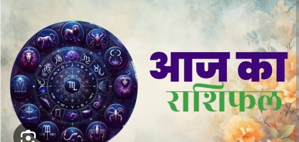 आज का राशिफल मिथुन, कन्या और धनु राशि वाले आज बुधादित्य से पाएंगे धन और करियर में लाभ…