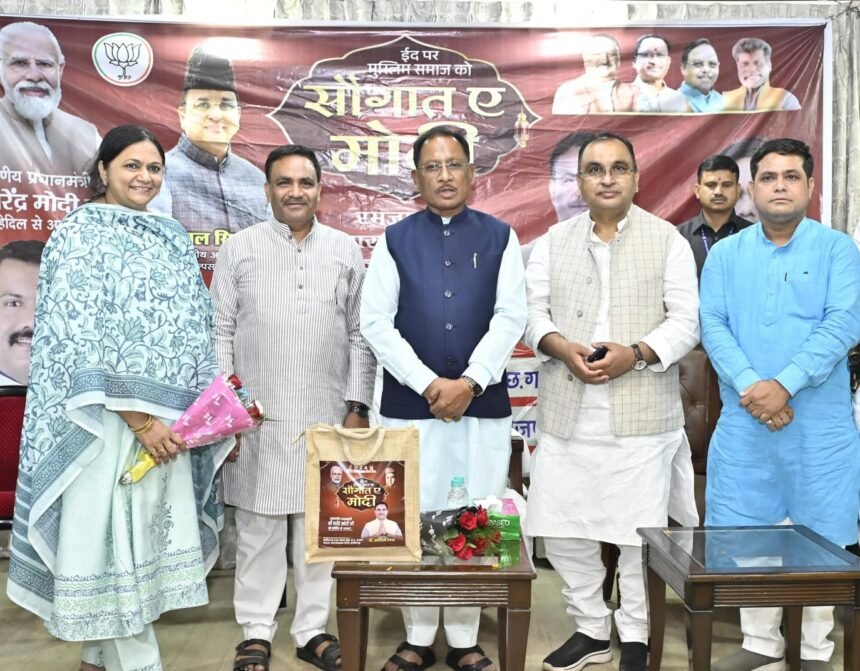 मुख्यमंत्री साय ने “सौगात-ए-मोदी” के तहत मुस्लिम बहनों को दी सौगातें…