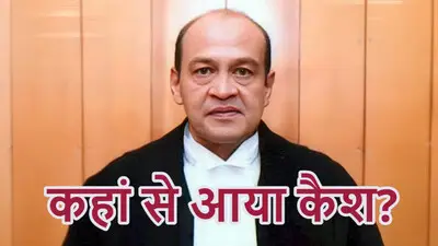 घर में मिला नोटों का भंडार; आग ने खोला राज तो लटकी तबादले की तलवार,जानिए कौन हैं जस्टिस यशवंत वर्मा..