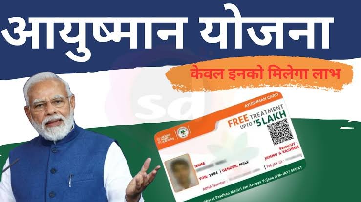 घर बैठे कैसे बनेगा आयुष्मान वय वंदना कार्ड, यहां जानें Step by Step…