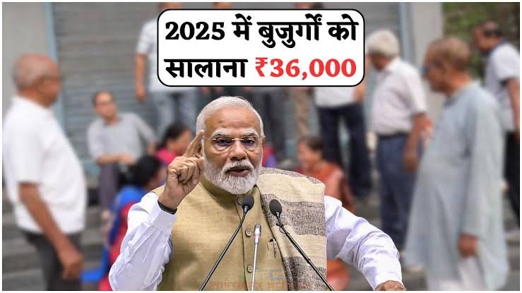 सीनियर सिटीजन के लिए ₹3,000 प्रतिमाह की स्कीम शुरू ,पात्रता और आवेदन की पूरी जानकारी जानें यहां…