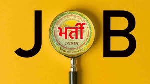 प्रदेश व्यापम ने 225 पदों पर भर्ती के लिए जारी की अधिसूचना…