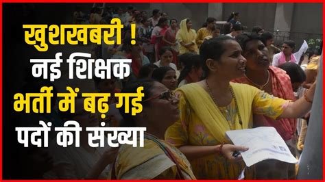 प्रदेश में आगे बढ़ी शिक्षक भर्ती की फाइल, वित्त विभाग ने दी इतने पदों को भरने की मंजूरी, अब जल्द ही शुरू होगी प्रक्रिया…