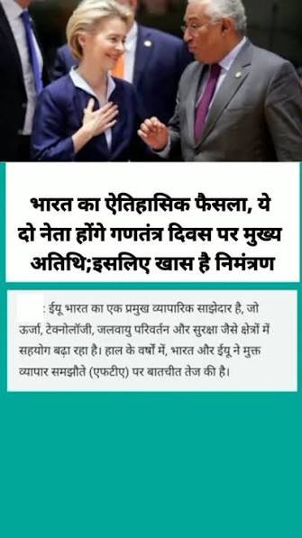 भारत का ऐतिहासिक फैसला, ये दो नेता होंगे गणतंत्र दिवस पर मुख्य अतिथि इसलिए बेहद खास है…