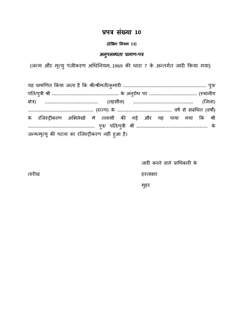 प्रदेश में जन्म और मृत्यु प्रमाण-पत्र बनवाने की प्रक्रिया को सरकार ने पूरी तरह किया…