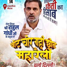 कांग्रेस की आज दिल्ली में ‘वोट चोर गद्दी छोड़’ महारैली, राहुल-खरगे समेत ये सभी बड़े नेता होंगे शामिल…