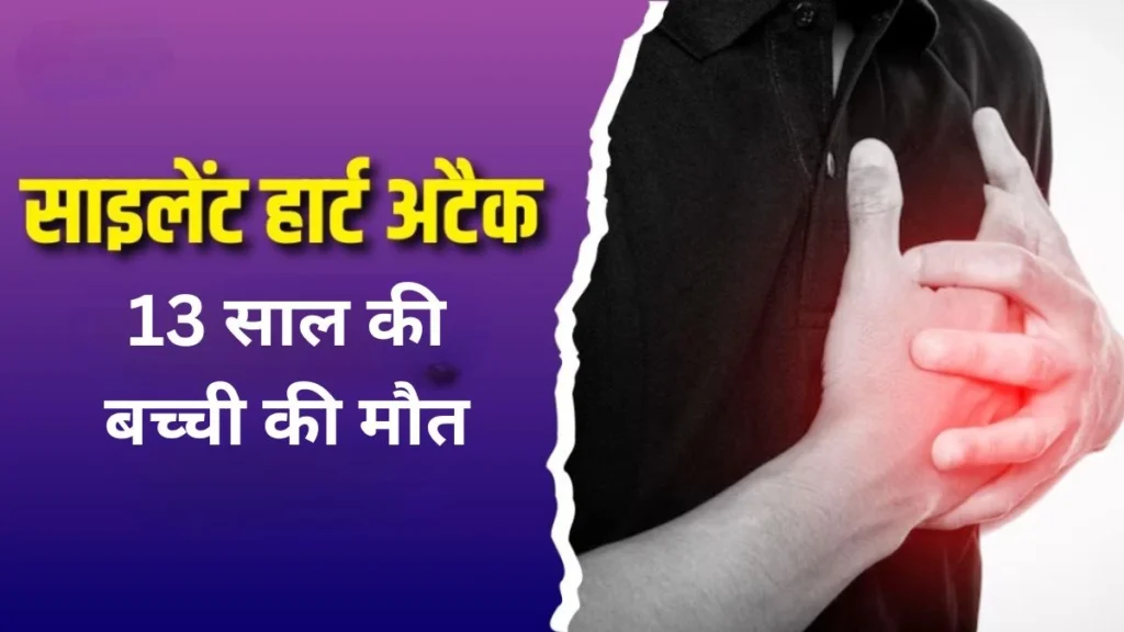 नवोदय स्कूल में साइलेंट अटैक से 13 साल की छात्रा की मौत, PT के दौरान मैदान में गिरी फिर अचानक…