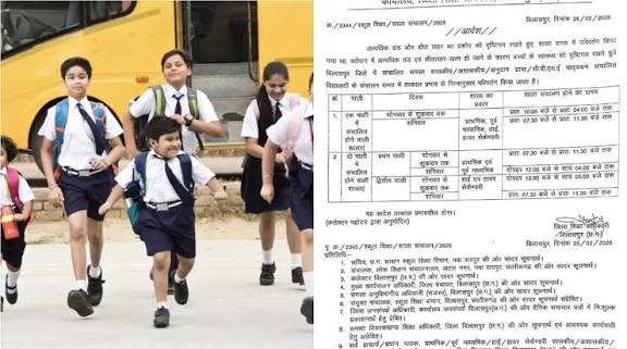 अब स्कूलों के समय में बदलाव, डीईओ ने जारी किया आदेश…