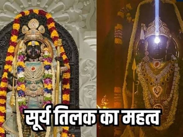 आज अयोध्या में रामलला का तिलक करने आए सूर्यदेव कुछ इस तरह मना श्रीराम जन्मोत्सव, देखें दिव्य दर्शन…