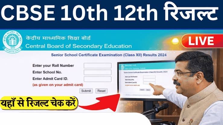 इंतजार हुआ ख़त्म, आज कुछ देर में जारी हो सकता है बोर्ड रिजल्ट ऐसे कर सकेंगे चेक…