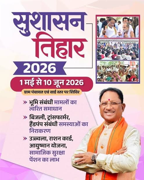 सुशासन तिहार 2026 के तहत बरकेला क्लस्टर में जनसमस्या निवारण कार्यक्रम शिविर आयोजित किया गया…