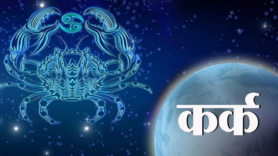 आज का राशिफल कर्क सहित इन राशियों को व्यापार से मिलेगा लाभ, पूरे होंगे रुके हुए कार्य…