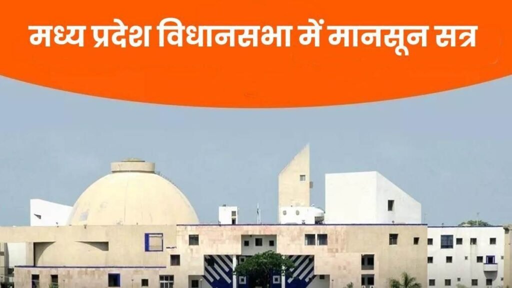 प्रदेश में 20 जुलाई से होगा विधानसभा का मानसून सत्र, पहला अनुपूरक बजट पेश करेगी सरकार…