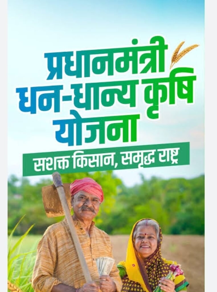 पीएम धन-धान्य कृषि योजना में ये जिला मॉडल बना राष्ट्रीय पहचान का केंद्र…