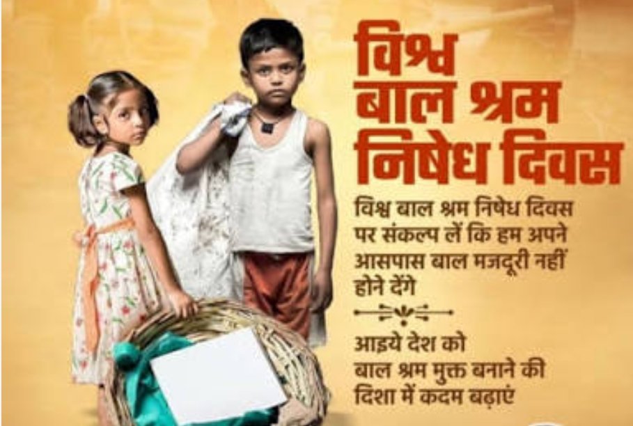 अंतर्राष्ट्रीय बाल श्रम निषेध दिवस : बच्चों के हाथों में औजार नहीं, शिक्षा, संस्कार और सपनों की उड़ान होनी चाहिए : मंत्री श्री…