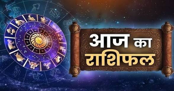 आज नौकरी, व्यापार और धन के मामले में कैसा रहेगा आपका दिन, जानें सभी राशियों की भविष्यवाणी…
