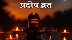 अधिक मास का आखिरी शुक्र प्रदोष आज, शाम को कर लें ये छोटा सा काम, चमक जाएगी आपकी सोई किस्मत…