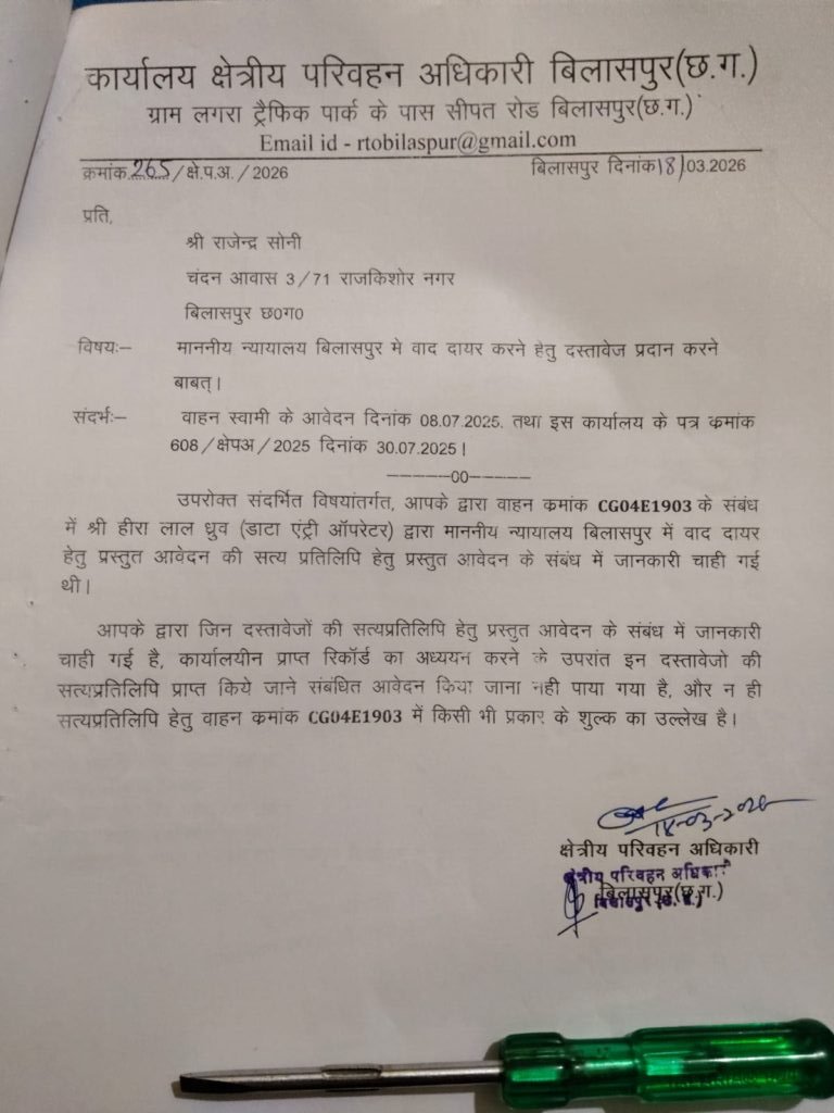 कोर्ट में कथित रूप से चोरी के दस्तावेज पेश करने का आरोप: RTO की भूमिका पर भी उठे सवाल, जांच और FIR की मांग