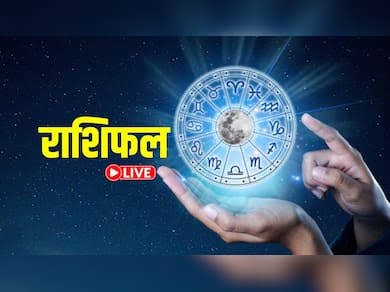 धन लाभ, करियर में तरक्की, प्रेम में खुशियां या आएंगी चुनौतियां पढ़ें मेष से मीन तक सभी 12 राशियों का विस्तृत राशिफल…