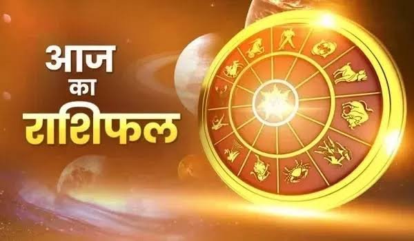 आज रविवार को इन राशियों की चमकेगी किस्मत, जानें मेष से मीन तक राशिफल…