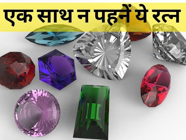 आखिर नीलम के साथ पुखराज पहनने से क्यों मना किया जाता है जानिए 4 नुकसान…