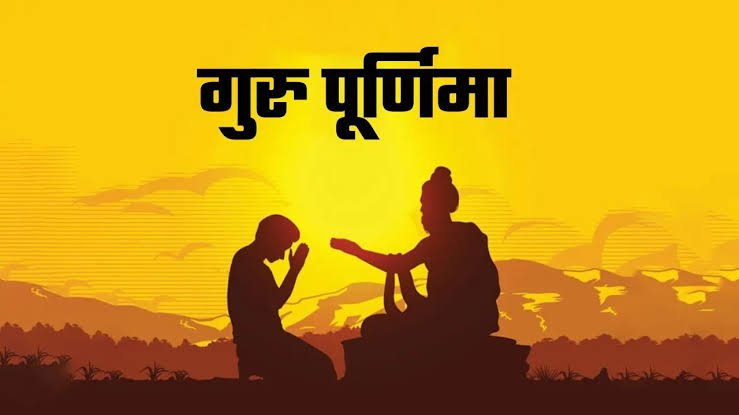 गुरू पूर्णिमा के दिन कर लें बस ये काम, खुल जाएगी आपकी किस्मत…