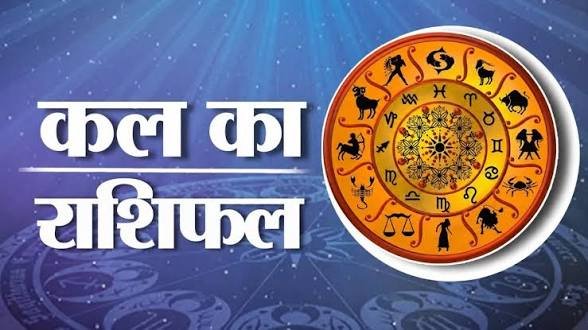आज का राशिफल करियर, कारोबार, धन, प्रेम और सेहत जानें सभी 12 राशियों का हाल…
