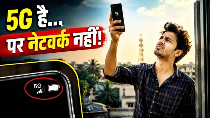 अगर आपके फोन में भी नहीं मिल रही 5G की सुपरफास्ट स्पीड तुरंत बदलें ये 3 जरूरी सेटिंग्स…