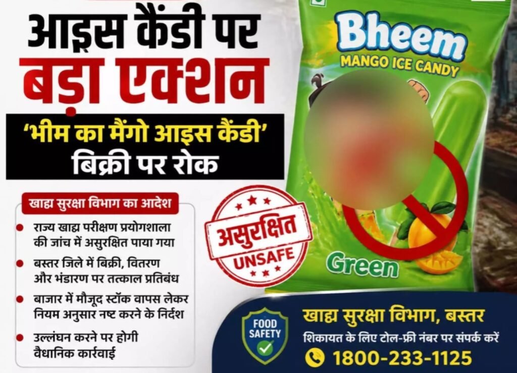 जिले में ‘भीम का मैंगो आइस कैंडी’ पर प्रतिबंध, बिक्री पर रोक…