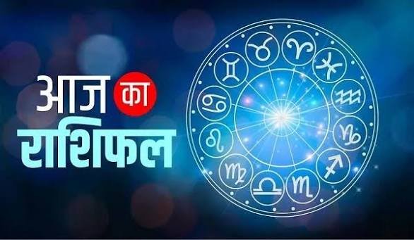 आज का राशिफल इन राशियों के जमीन-जायदाद के काम होंगे पूरे, धन लाभ के बनेंगे योग…