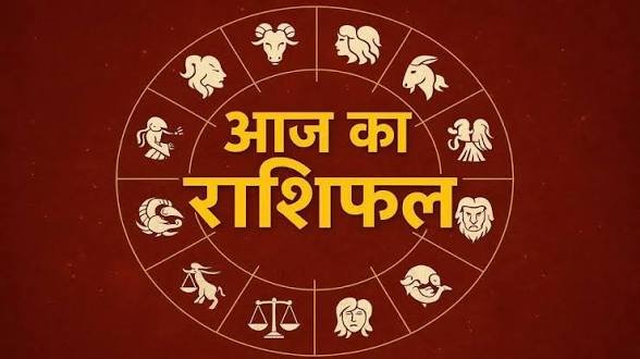 नौकरी, कारोबार और धन लाभ के लिहाज से कैसा रहेगा आपका दिन पढ़ें आज का भविष्यफल…