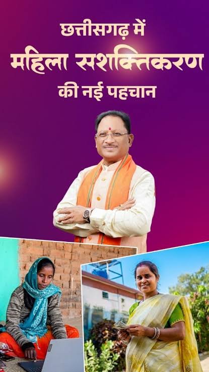 विष्णु देव की सरकार में महिला सशक्तिकरण को ये नई उड़ान…