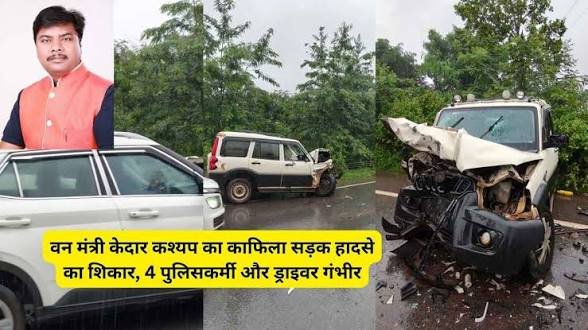 वन मंत्री केदार कश्यप का काफिला सड़क हादसे का शिकार, 4 पुलिसकर्मी और ड्राइवर गंभीर, मचा हड़कंप…