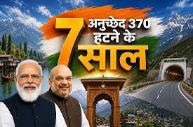 इन 7 सालो में बदली जम्मू-कश्मीर की तस्वीर अनुच्छेद 370 पर PM नरेंद्र मोदी का ये बड़ा संदेश…