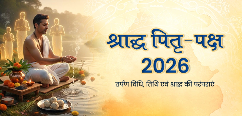 पितरों को प्रसन्न करने के लिए किस समय करें श्राद्ध और तर्पण, जानें कुतुप काल और अपराह्न का महत्व…
