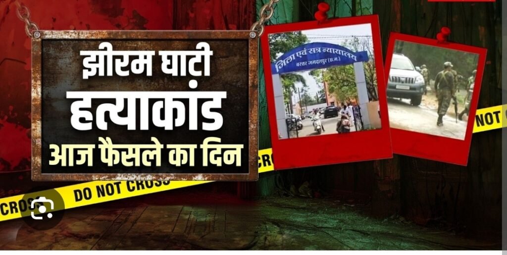 13 साल का इंतजार खत्म! झीरम घाटी हमले में 10 आरोपियों पर आज फैसला, पूरे प्रदेश की…