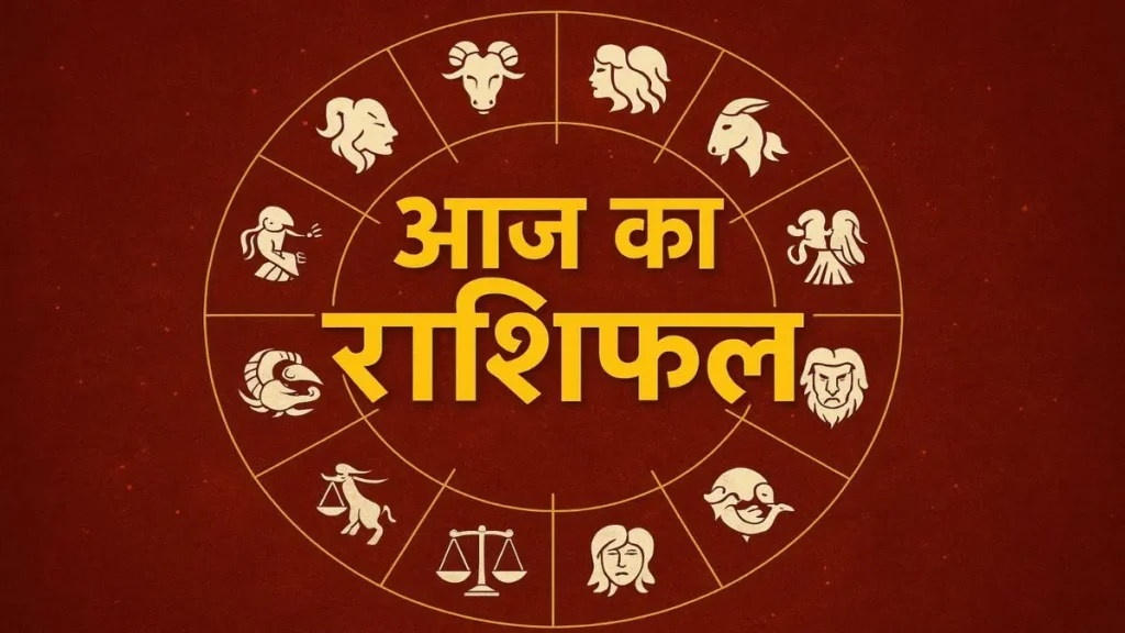 मेष-सिंह-धनु पर रहेगी खास कृपा, बाकी राशियों के लिए कैसा रहेगा दिन…