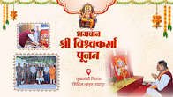सृजन, कौशल और श्रम के सम्मान का संदेश देती है भगवान विश्वकर्मा की आराधना: मुख्यमंत्री साय…