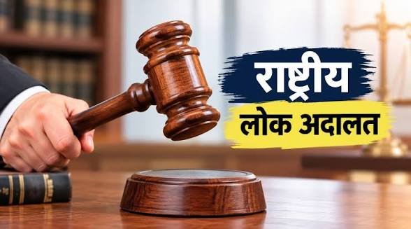 नेशनल लोक अदालत 12 सितंबर को,लंबित और प्री-लिटिगेशन प्रकरणों का आपसी सहमति से होगा निराकरण, समय के साथ इस चीज की होगी बचत…