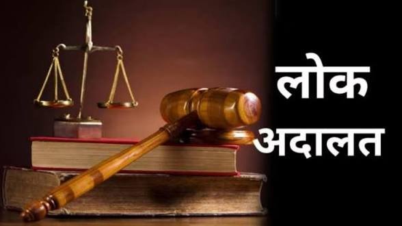 नेशनल लोक अदालत 12 दिसंबर को,लंबित प्रकरणों का आपसी सहमति से होगा निराकरण…