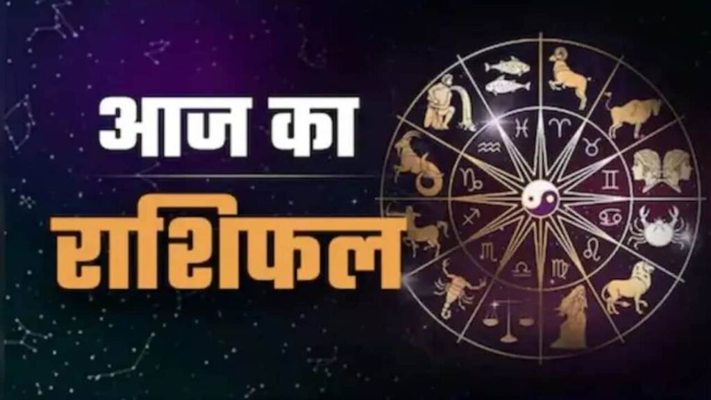 एक तरफ धन लाभ, दूसरी तरफ नई जिम्मेदारी जानिए आपकी राशि का क्या है संकेत…