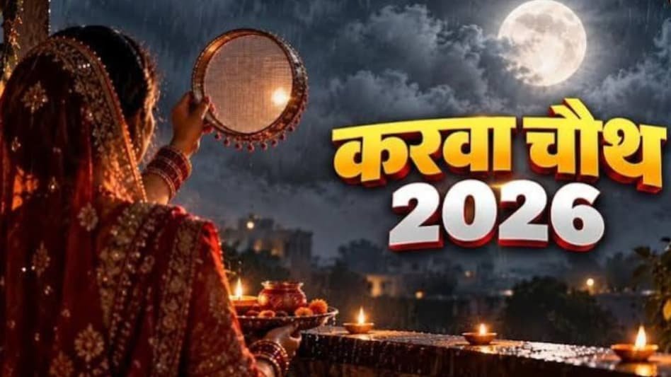 पढ़ें करवा चौथ की पूरी कहानी और जानें पूजा में इसका महत्व…