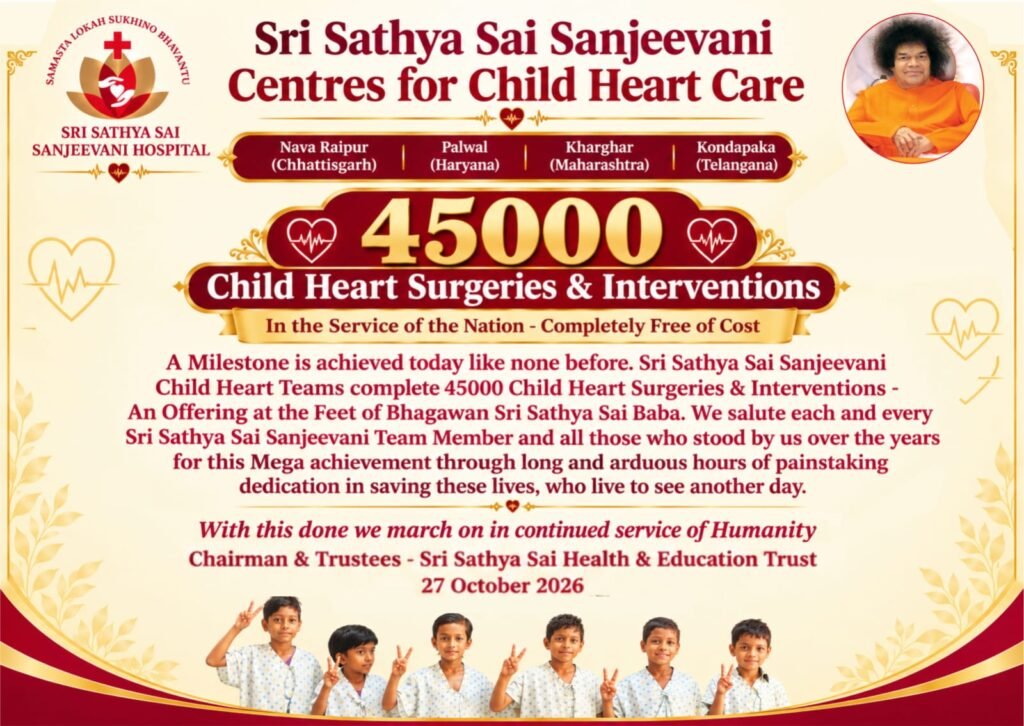 श्री सत्य साई संजीवनी अस्पताल ने रचा इतिहास, 45 हजार बच्चों की हृदय सर्जरी पूरी तरह निःशुल्क