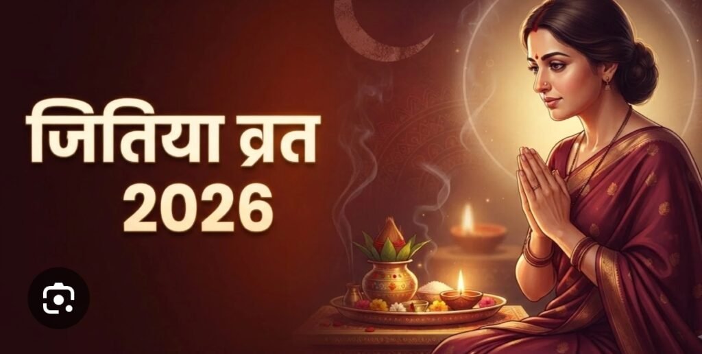 जितिया व्रत नहाय-खाय आज, पहली बार कर रही हैं जीवित्पुत्रिका व्रत, तो जानें पारण तक की पूरी विधि…