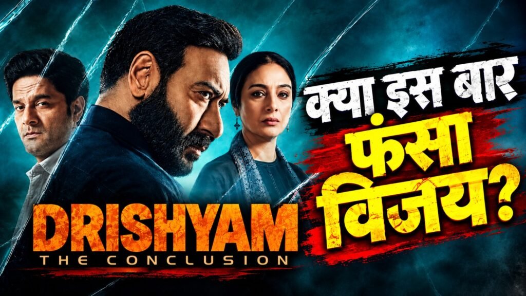 थिएटर से आई पहली प्रतिक्रिया, अजय देवगन का अंदाज छाया; क्लाइमेक्स देखकर बोले फैन्स- पैसा वसूल…