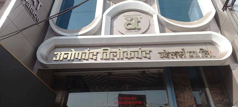अनोपचंद तिलोकचंद ज्वेलर्स को राष्ट्रीय सम्मान, मध्य भारत में ‘Most Emerging Jewellery Retailer in tiar 2-3 से समानित…
