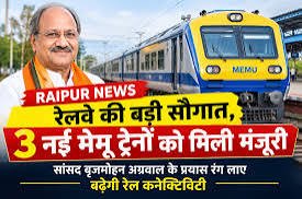 रेलवे की बड़ी सौगात, 3 नई मेमू ट्रेनों को मिली मंजूरी ,सांसद के प्रयास रंग लाए , बढ़ेगी रेल कनेक्टिविटी…