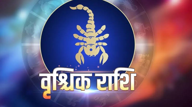 वृश्चिक को रोजगार के अवसर, मकर को मान-सम्मान, जानें सभी 12 राशियों का भविष्य…